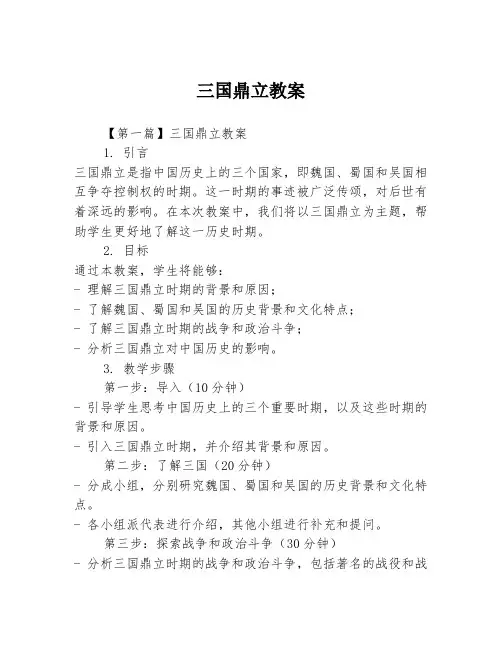 三国鼎立教案2篇