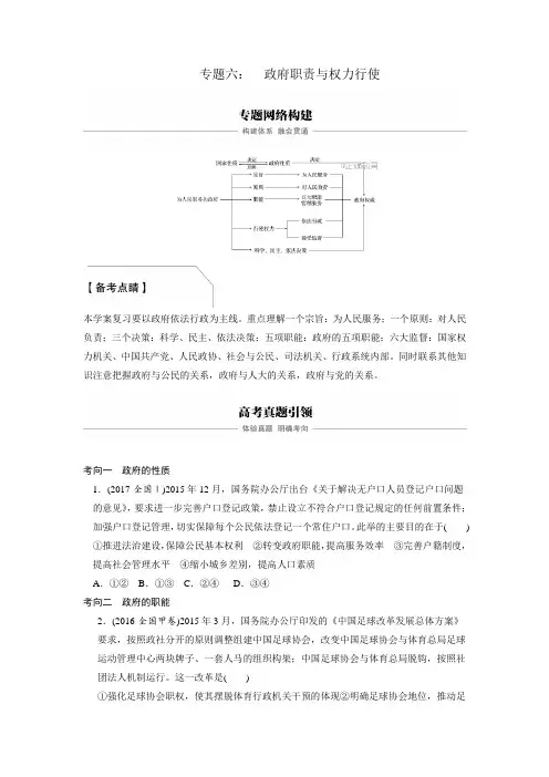 人教版思想政治必修2《发展社会主义民主政治.单元复习与测试》公开课教案_1-35