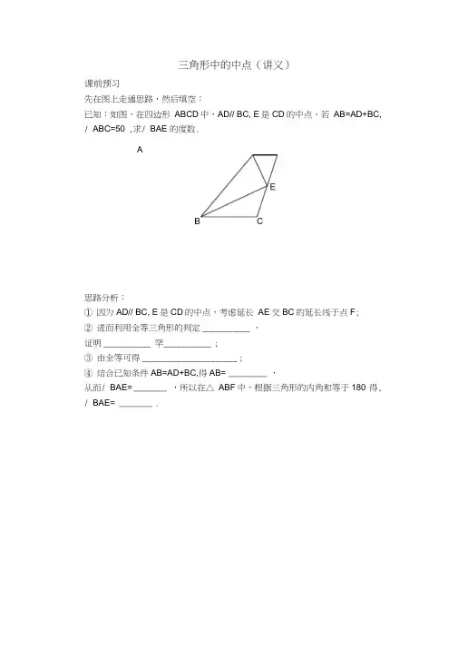 三角形中点与几何最值问题