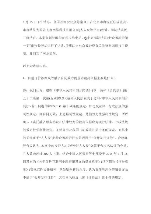 首例股权众筹案审判长案例解读