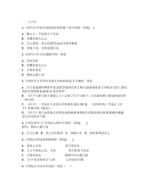 统编版语文 八年级下册 21 《庄子》二则 课后练习题