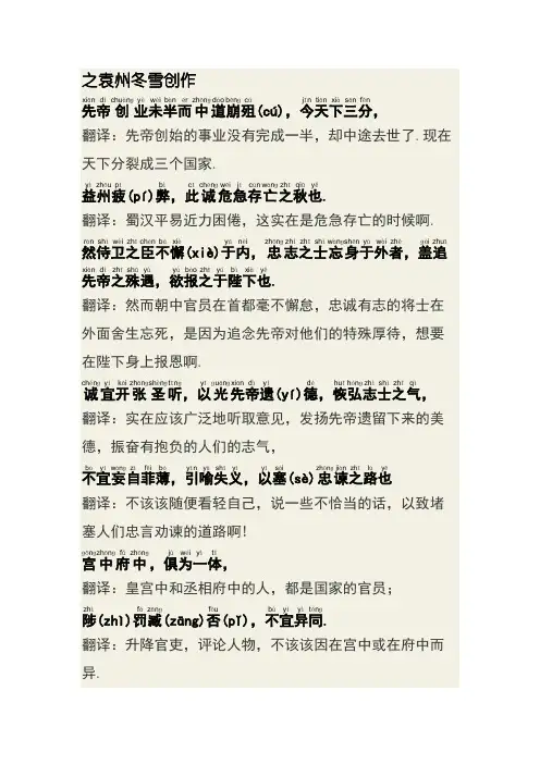 出师表原文拼音及解释
