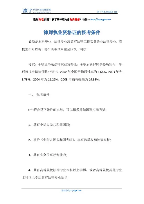 律师执业资格证的报考条件