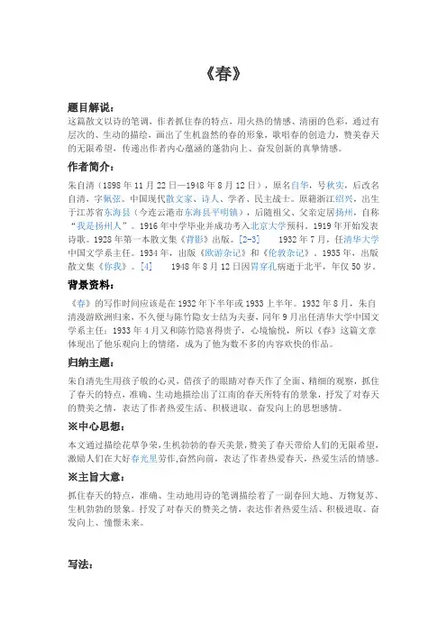 《春》作者朱自清