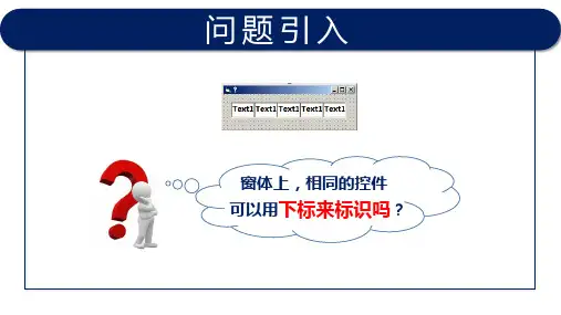 VB程序设计第2版教学课件55控件数组