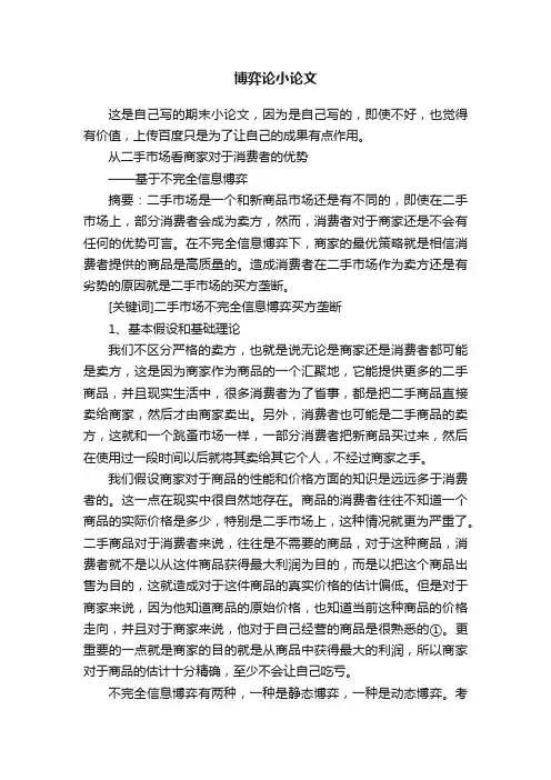 博弈论小论文