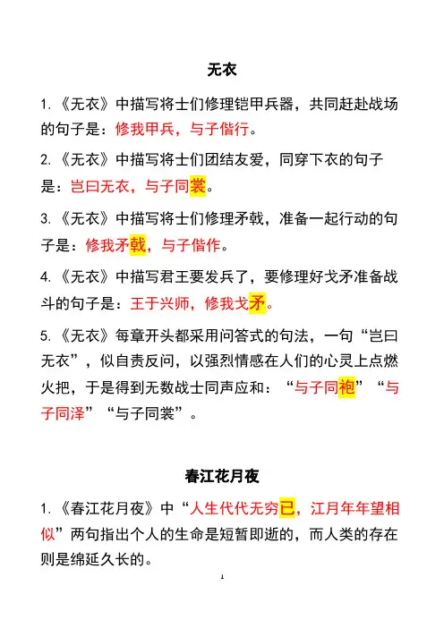 高二语文选择性必修上册古诗词默写教师版