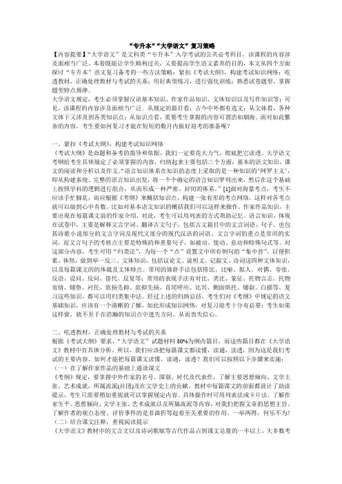 “专升本”“大学语文”复习策略