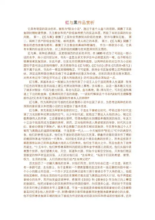 红与黑作品赏析