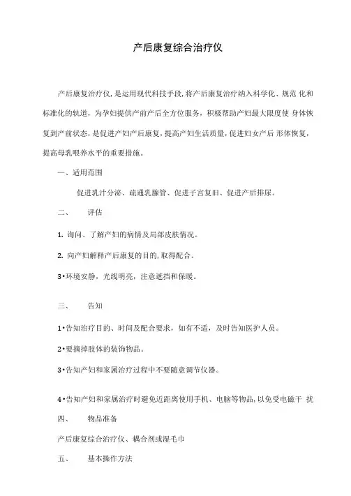 产后康复综合治疗仪流程