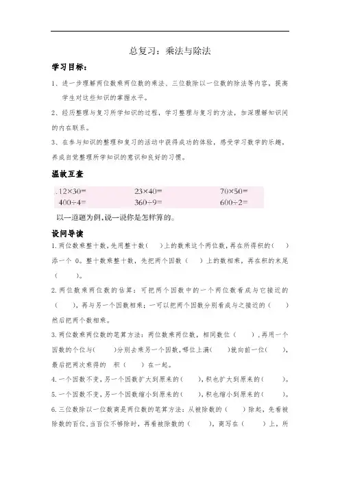 小学数学三年级下册总复习：乘法与除法导学案设计