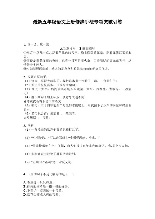 最新五年级语文上册修辞手法专项突破训练