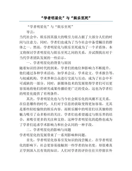 “学者明星化”与“娱乐至死”