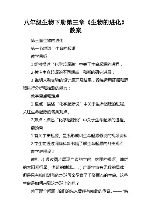 八年级生物下册第三章生物的进化教案