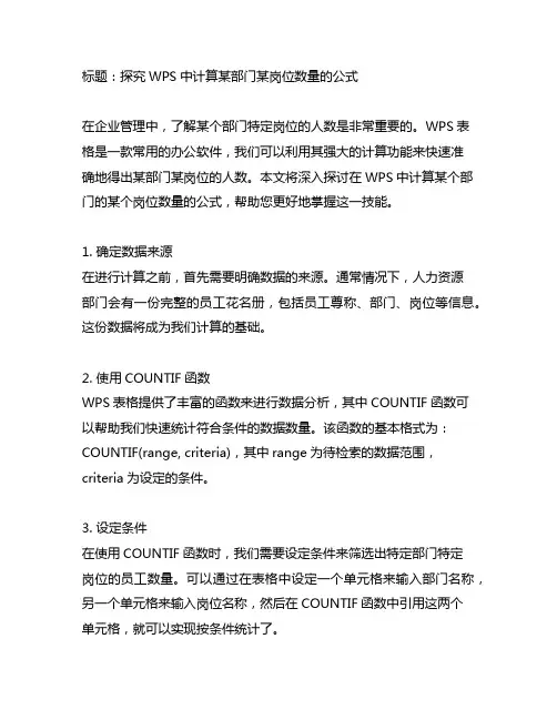 wps中计算在某个部门的某个岗位数量的公式