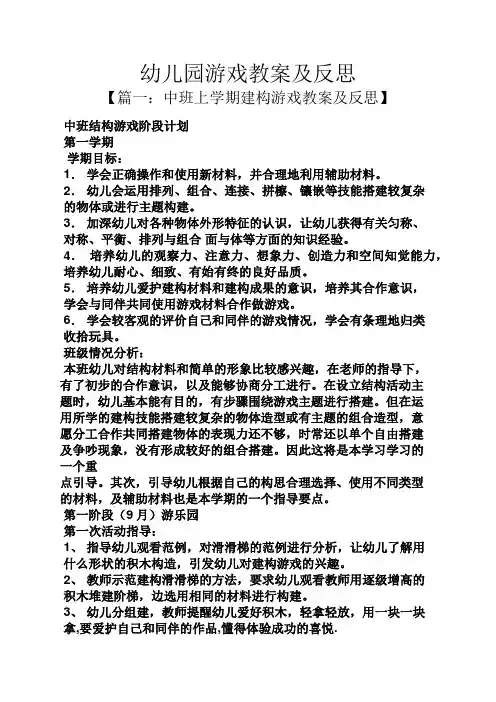 幼儿园游戏教案及反思