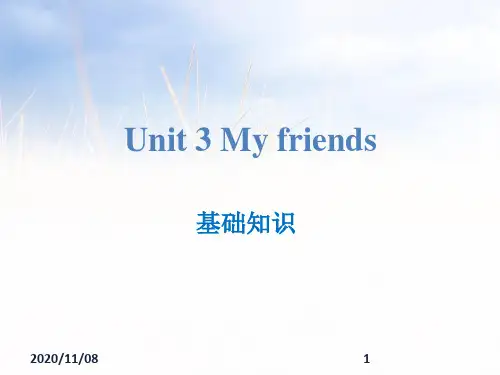 牛津译林版三年级上册英语 《My friends》基础知识PPT教学课件