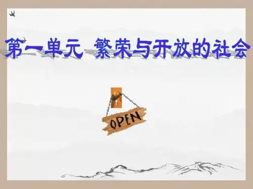 繁盛一时的隋朝课件 26 人教版