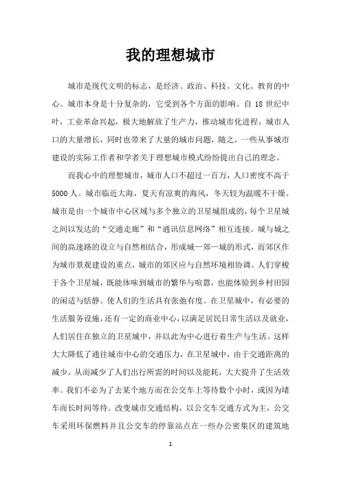 我的理想城市