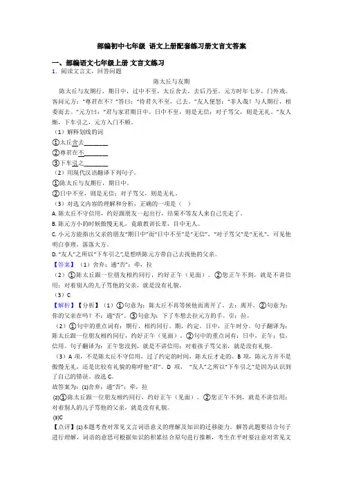 部编初中七年级 语文上册配套练习册文言文答案