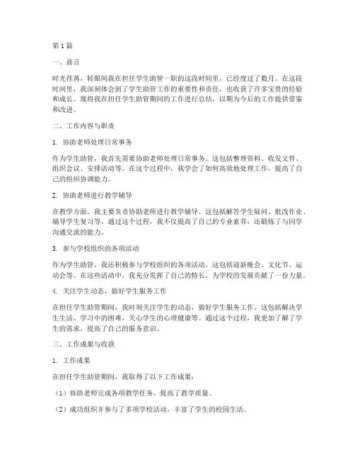 学生助管工作总结范文(3篇)