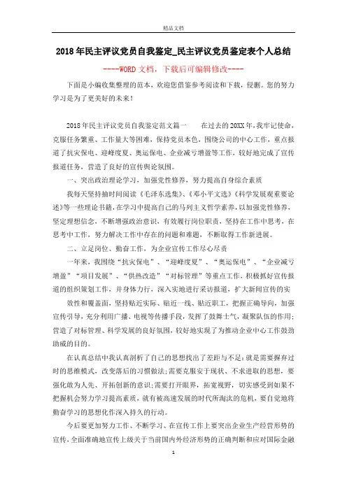 2018年民主评议党员自我鉴定_民主评议党员鉴定表个人总结