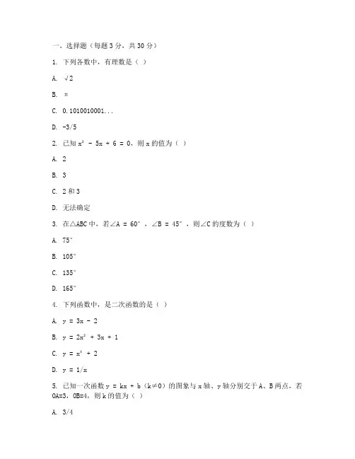 峨眉初三入学数学考试试卷
