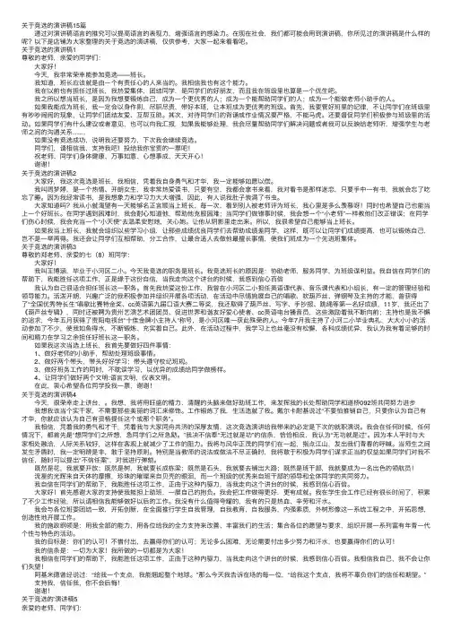 关于竞选的演讲稿15篇