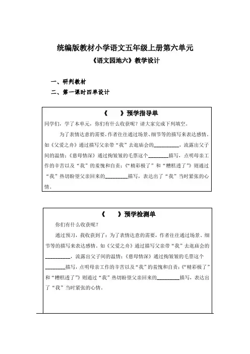 语文园地六 教学设计-2024-2025学年语文五年级上册部编版
