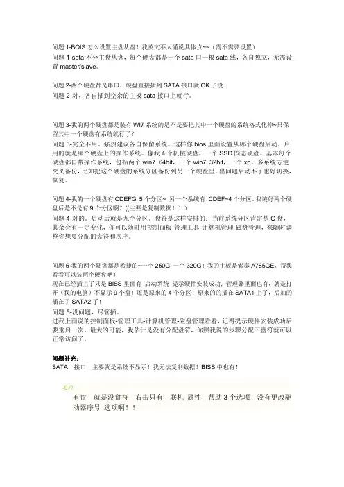 SATA接口如何安装两个硬盘
