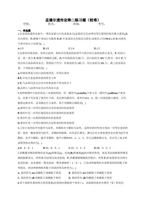 孟德尔遗传定律练习题(较难)