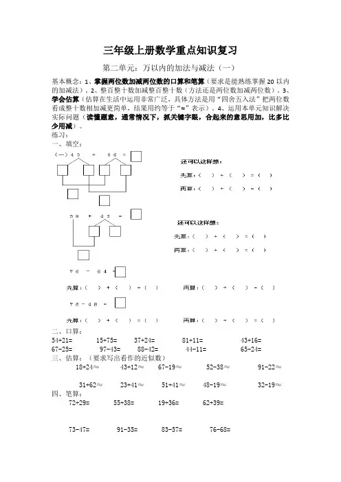 三年级上册数学(第2单元万以内的加减法一)重点知识复习