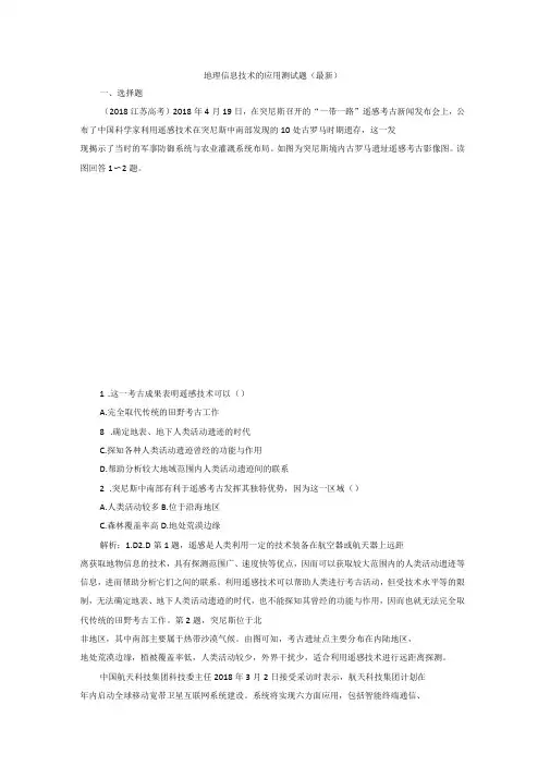 地理信息技术的应用测试题最新