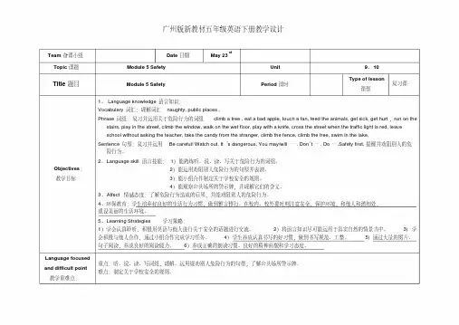 五下复习课教案Module5Safety