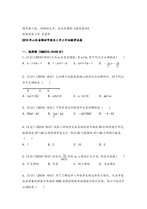 2015年山东省潍坊市昌乐二中小升初数学试卷