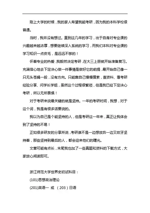 新版浙江师范大学世界史考研经验考研真题考研参考书