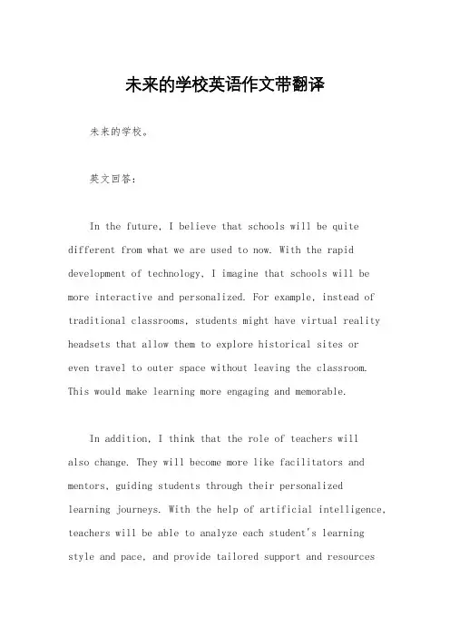 未来的学校英语作文带翻译