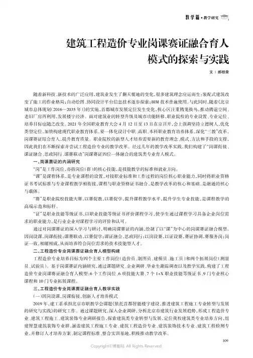 建筑工程造价专业岗课赛证融合育人模式的探索与实践