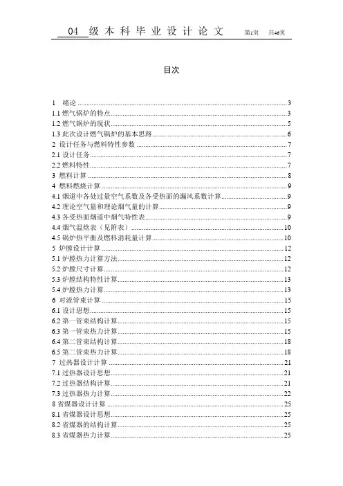 锅炉毕业设计论文