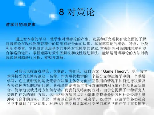 对策问题的提出对策论模型矩阵对策的解法◎知识归纳