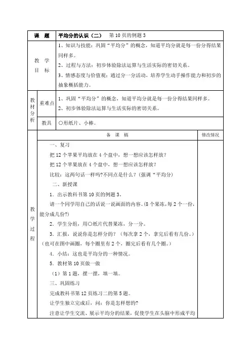 二年级下册第二单元平均分认识(二)