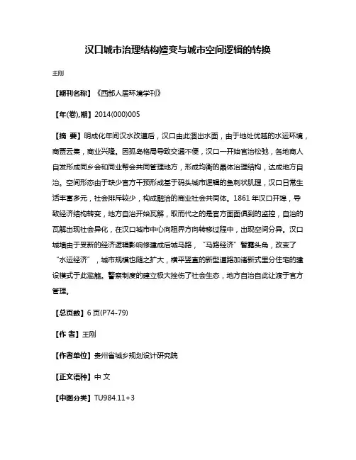 汉口城市治理结构嬗变与城市空间逻辑的转换