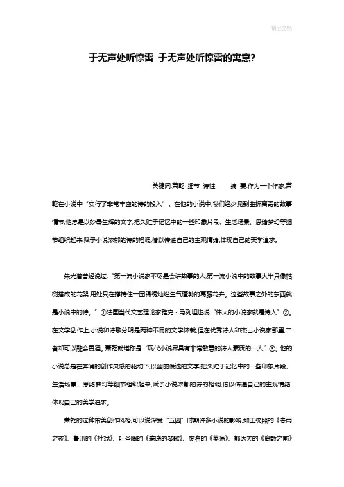 于无声处听惊雷 于无声处听惊雷的寓意-