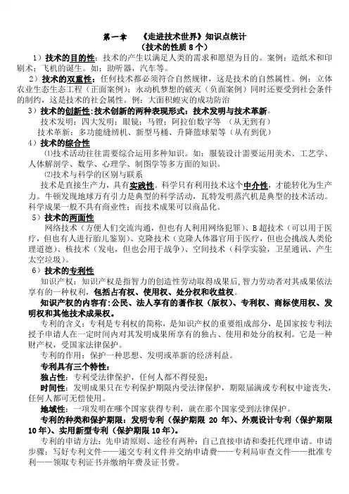 通用技术：第一章《走进技术世界》知识点统计