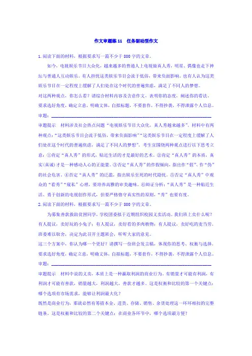 高考语文(全国版通用)大一轮复习自修作业：作文审题练11+第11周+Word版含答案 - 副本.doc
