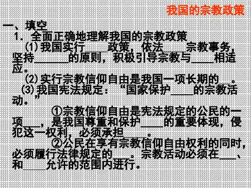 7.3我国的宗教政策25