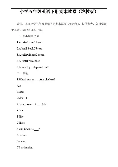 小学五年级英语下册期末试卷(沪教版)