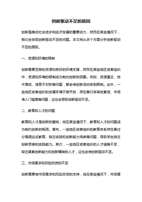 创新驱动不足的原因