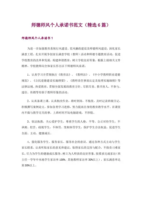 师德师风个人承诺书范文(精选6篇)