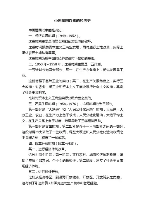 中国建国以来的经济史